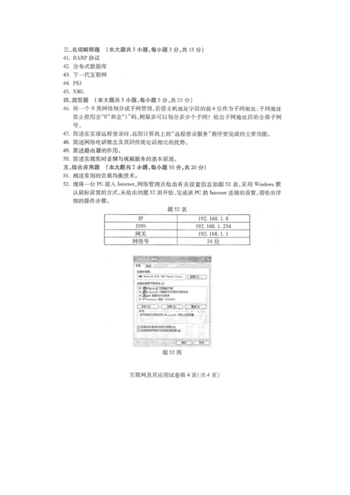 2022年自学考试互联网及其应用试卷及答案解释完整版.docx