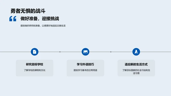 留学生活实录PPT模板