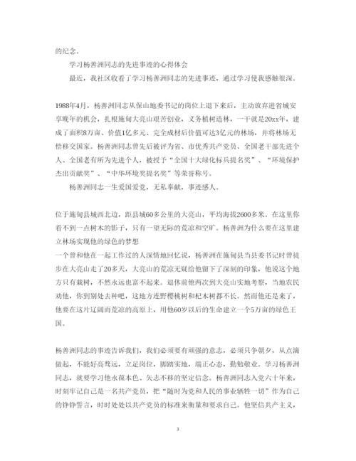 精编学先进事迹心得体会范文.docx