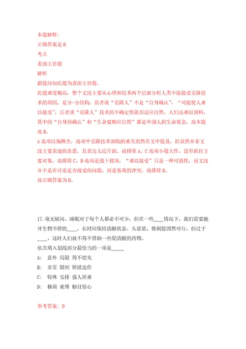 浙江杭州萧山人才服务有限公司公开招聘见习训练实习生2人强化卷第6版