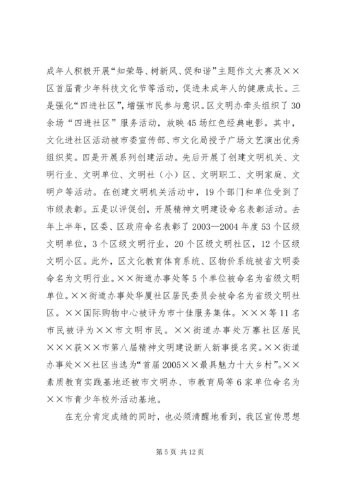 区委宣传部长在全区纪检组织宣传工作会议上的讲话 (3).docx