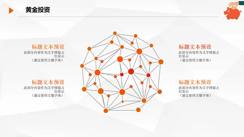 金融理财知识宣讲保险产说会银行金融PPT
