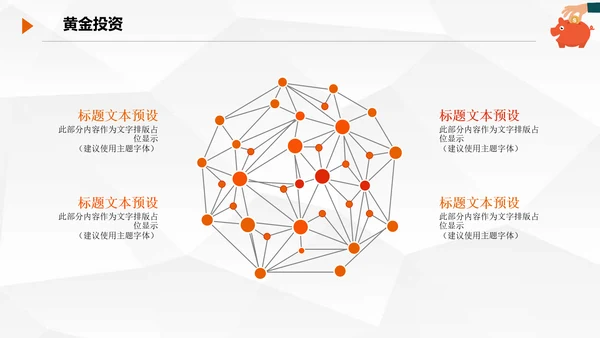 金融理财知识宣讲保险产说会银行金融PPT