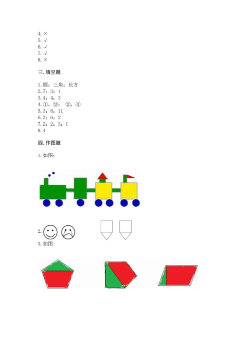 苏教版一年级下册数学第二单元 认识图形（二） 测试卷ab卷.docx