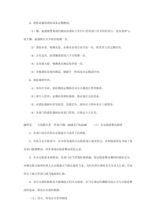 消防安全检查消防安全管理制度三.docx