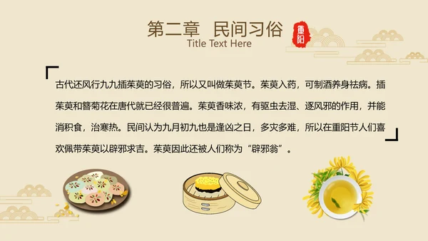 中国风国潮传统佳节九九重阳主题教育PPT