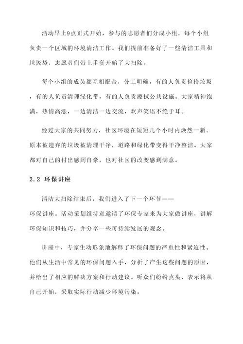 社区志愿活动事迹材料