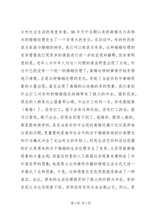 农村生活伦理的异化与三农问题的转型.docx
