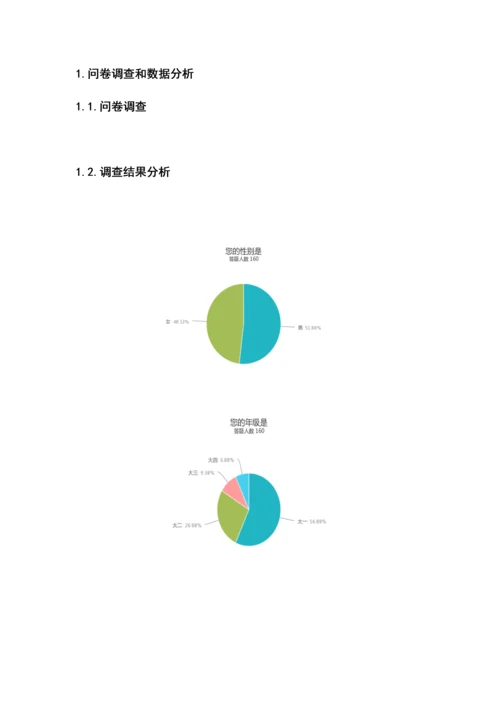 大学生思政课学习状况调研研究报告.docx
