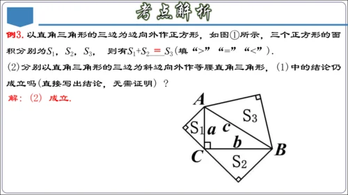 17.3 第十七章 勾股定理 章节复习 课件（共62张PPT）【2024春人教八下数学同步优质课件】