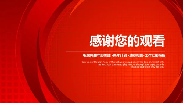 商务简约述职报告工作总结通用PPT