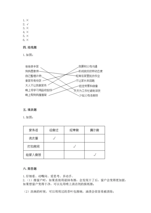 部编版小学四年级上册道德与法治期中测试卷（黄金题型）word版.docx