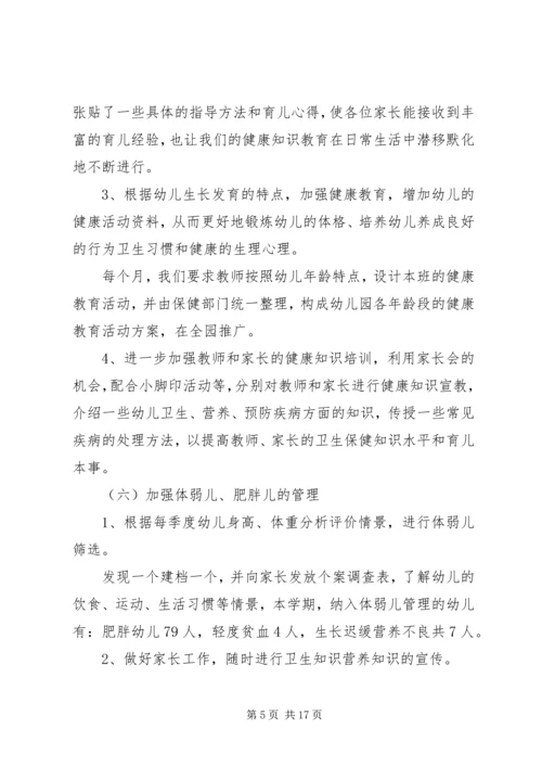 健康教育总结某年.docx
