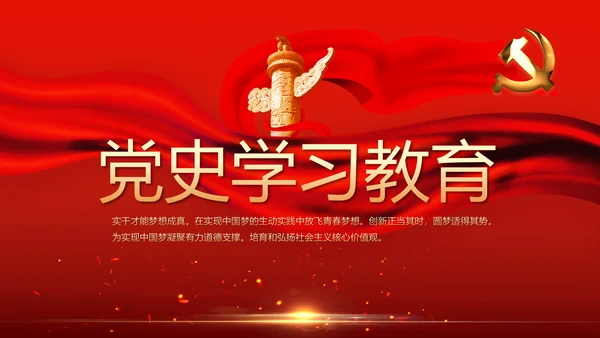 红色党史学习教育活动动态PPT模板