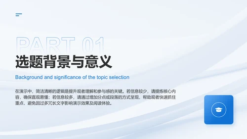蓝色简约风毕业论文答辩PPT模板