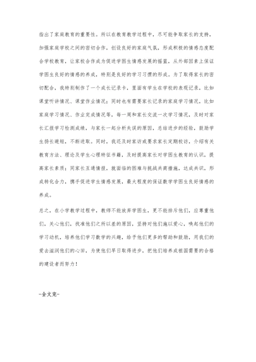 小学数学学困生的指导策略分析.docx