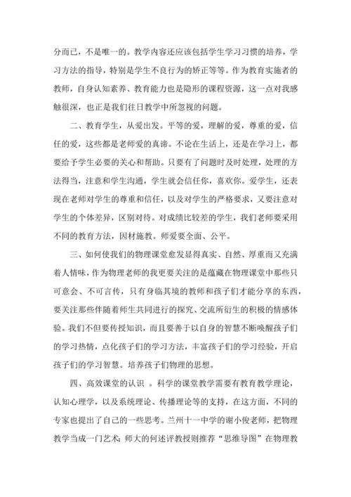 初中物理心得体会.docx