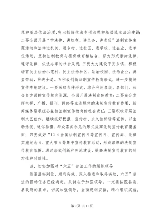 县六五普法专题会发言.docx