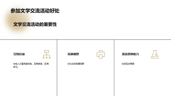 文学海洋的探索之旅