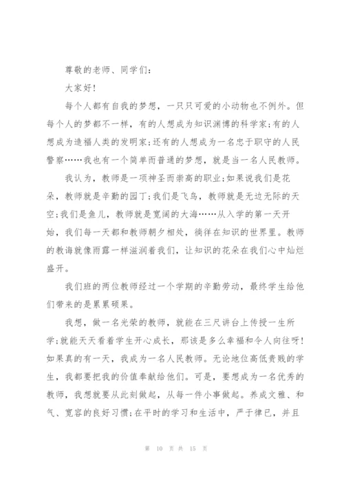 梦想创造未来的主题讲话稿范文10篇.docx