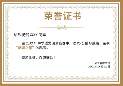 荣誉证书奖状模板