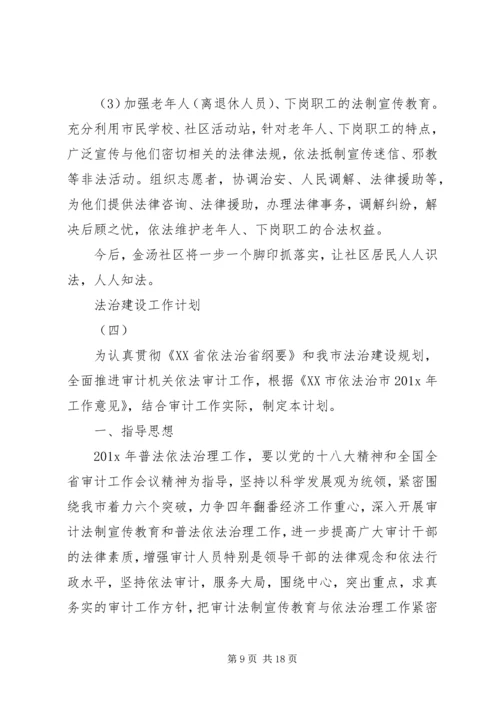 法治建设工作计划.docx