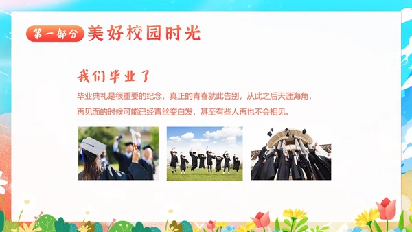 小学初中高中毕业典礼结业典礼毕业典礼PPT模板毕业典礼毕业