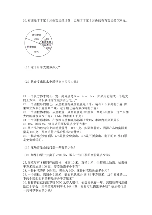 六年级小升初数学解决问题50道附答案（培优）.docx
