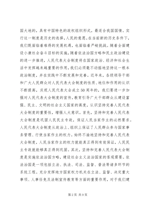 县委书记在庆祝人民代表大会成立50周年大会上的讲话 (3).docx