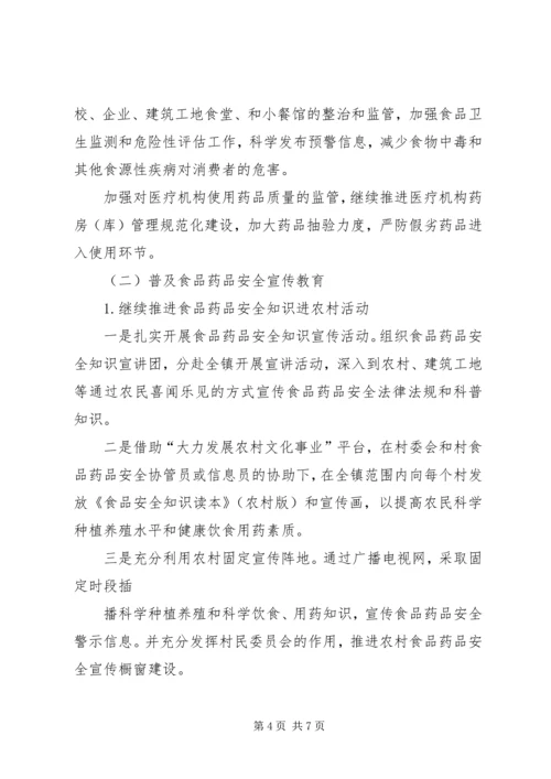 鸣凤镇关于食品药品安全检查实施方案 (3).docx