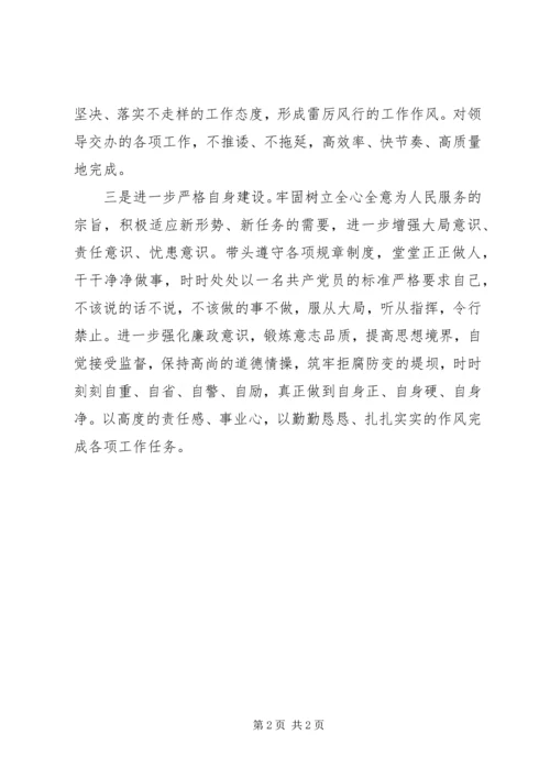 基层干部三严三实学习心得体会 (2).docx