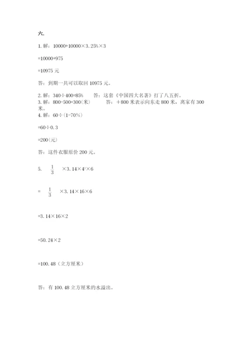 辽宁省【小升初】小升初数学试卷（全国通用）.docx