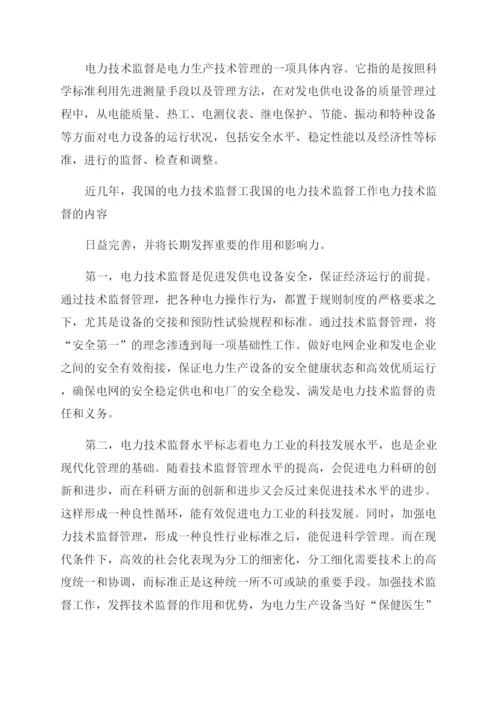 电力论文-精品文档.docx