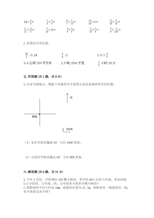 六年级上册数学期末测试卷带答案（突破训练）.docx