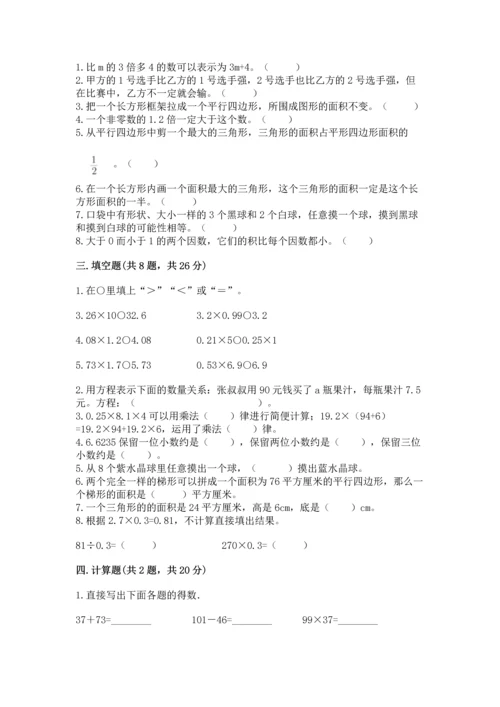小学五年级上册数学期末考试试卷含完整答案【有一套】.docx