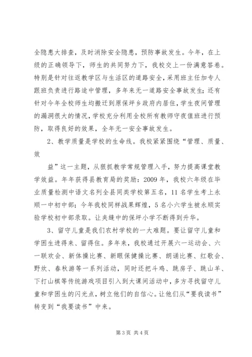 学校建设汇报材料 (30).docx