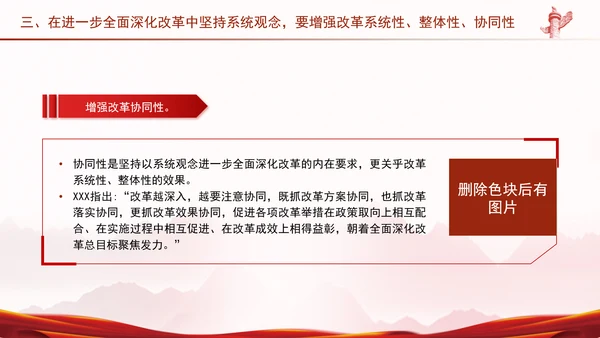 进一步全面深化改革必须坚持系统观念PPT课件