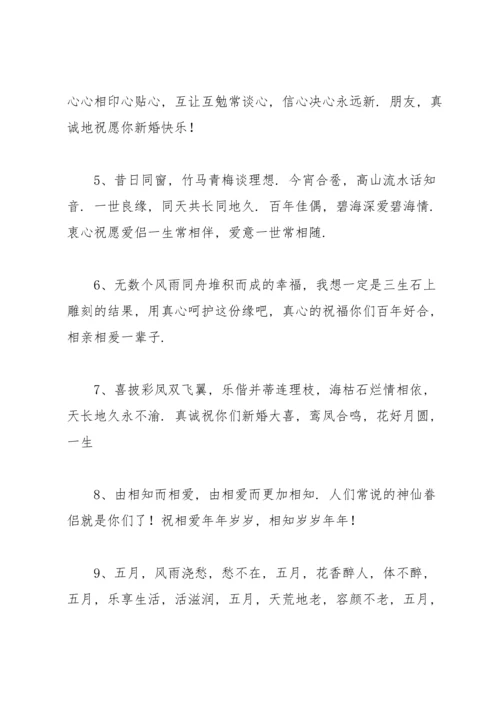 创意的结婚贺词.docx