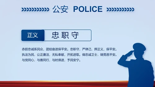 蓝色公安警察风采展示动态PPT模板
