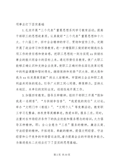 在XX供销社职代会上的工作报告 (3).docx