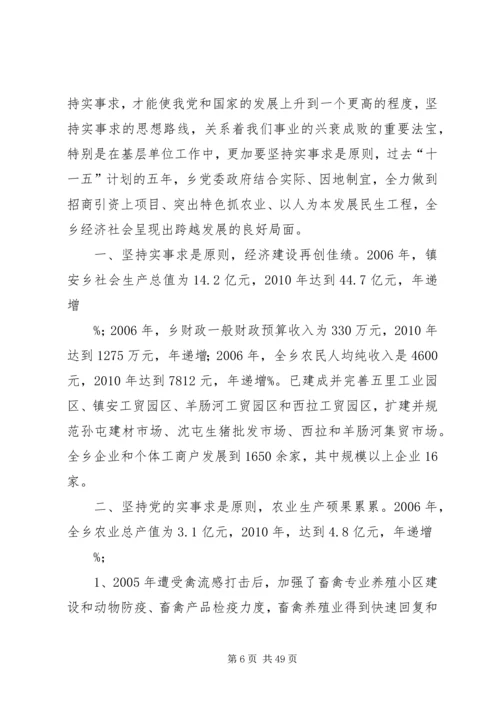 党的实事求是思想路线引领着我们前进.docx