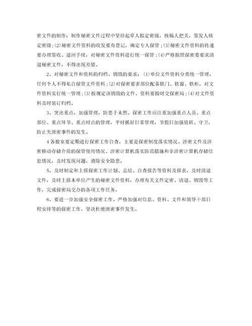 精编之机关部门保密工作计划.docx