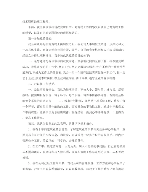 精编之项目演讲稿范文4篇.docx