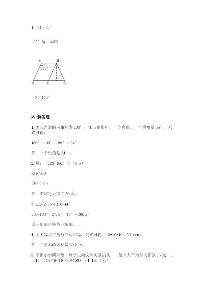 小学四年级下册数学期末测试卷及答案（必刷）.docx