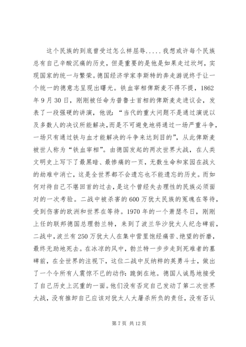工业新时代大国崛起观后感_1.docx