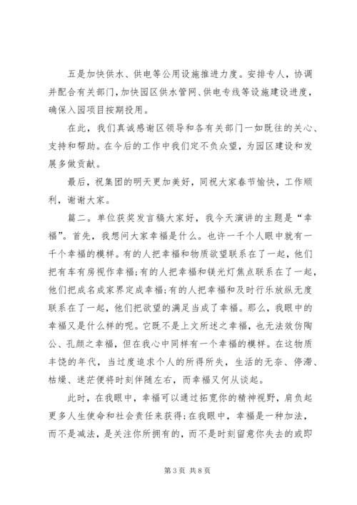 单位获奖发言稿.docx