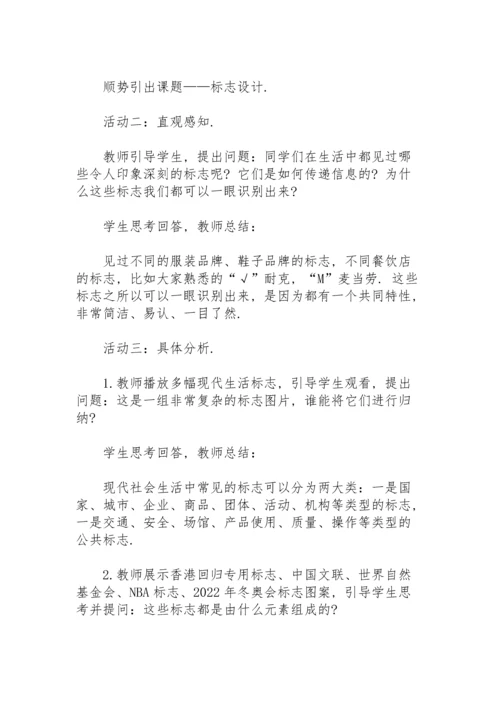 初中美术教案模板范文2021.docx