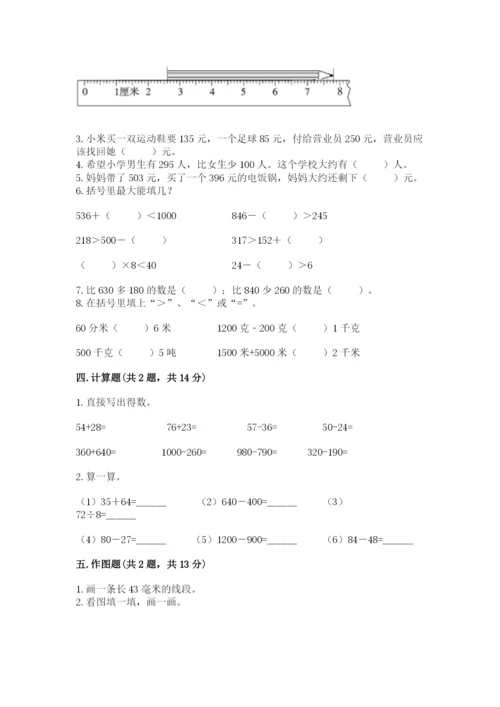 人教版三年级上册数学期中测试卷完整.docx