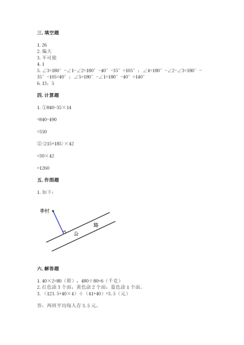 苏教版四年级上册数学期末测试卷及答案（精品）.docx