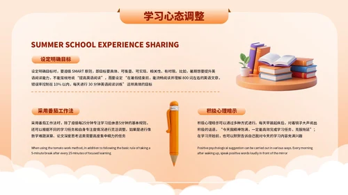 橙色3D卡通暑期学习经验分享PPT模板